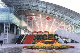 南京国际展览中心